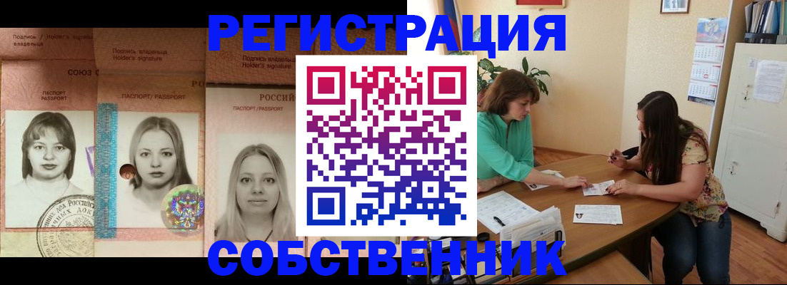 прописка в квартире в Ленинске